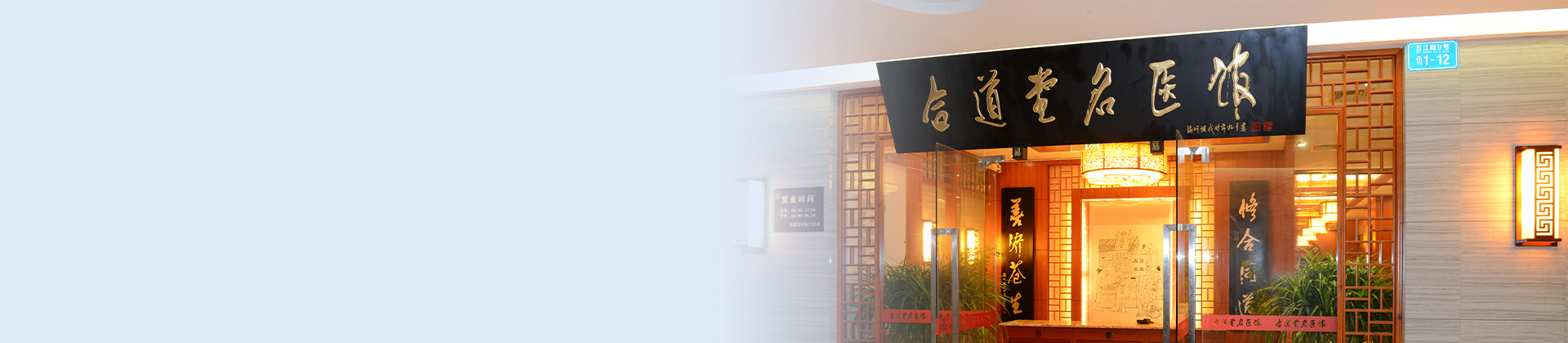 沉庆合路堂中医门诊部