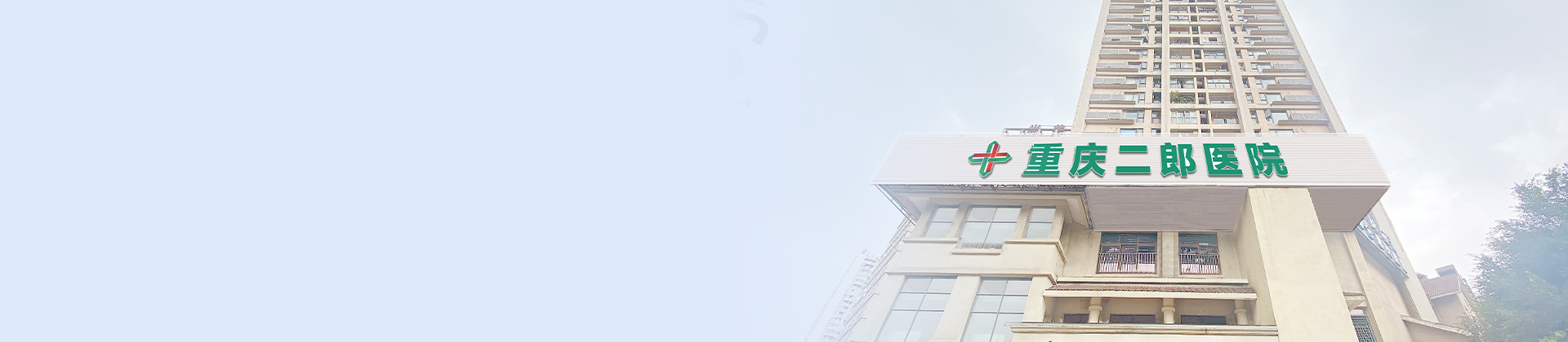 沉庆z6.com二郎医院