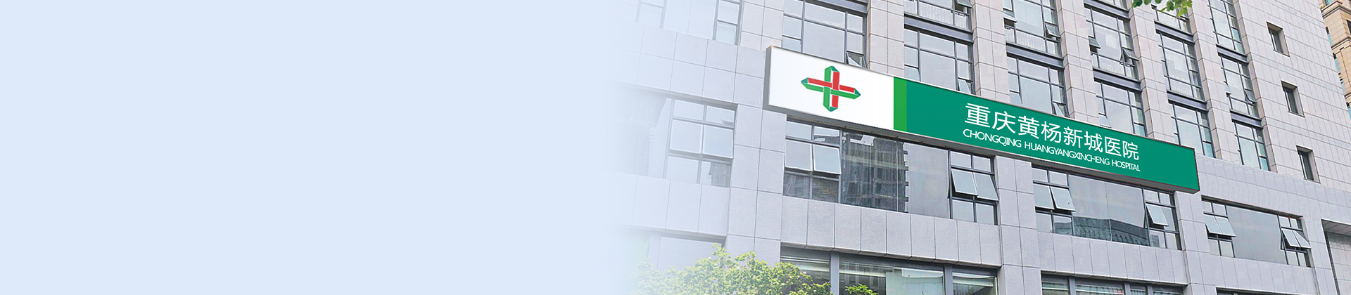 沉庆z6.com黄杨医院
